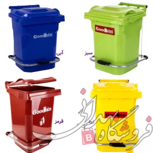 سطل زباله 20 لیتری پدالی گودبین