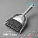 جارو خاک انداز دستی ارج 164