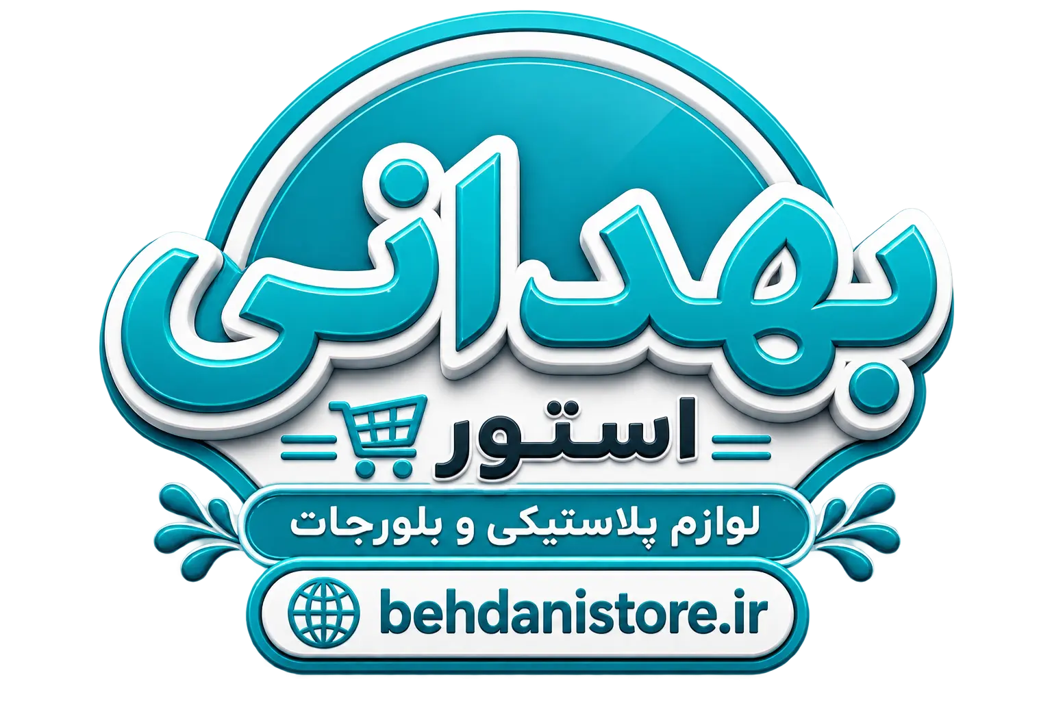 هایپر پلاست بهدانی